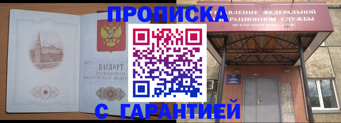 временная регистрация недорого в Новом Осколе