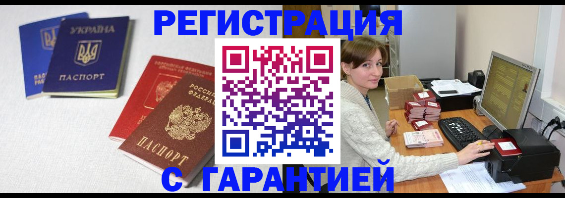 прописка гарантия в Новом Осколе