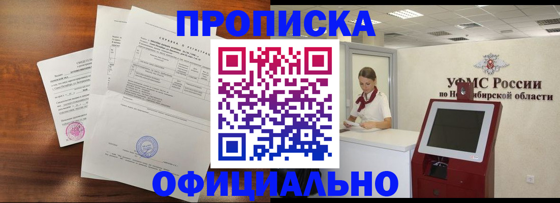прописка штамп в Новом Осколе